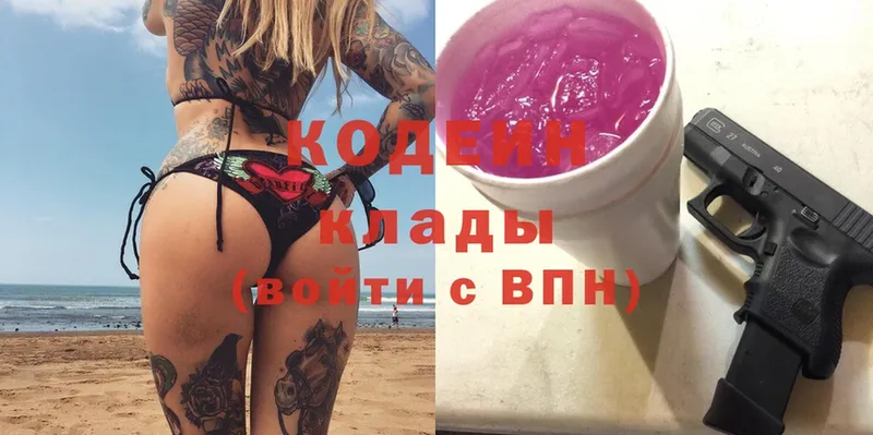 Кодеиновый сироп Lean Purple Drank  Арамиль 